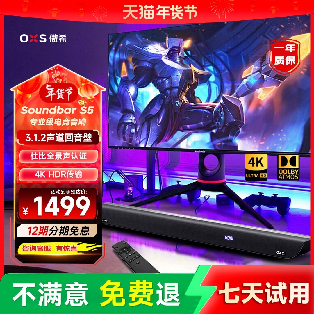 傲希 Soundbar S5家庭影院电视回音壁蓝牙音响音箱低音炮