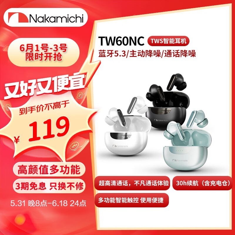 NAKAMICHI中道 TWS无线主动降噪+通话降噪蓝牙耳机 TW60NC