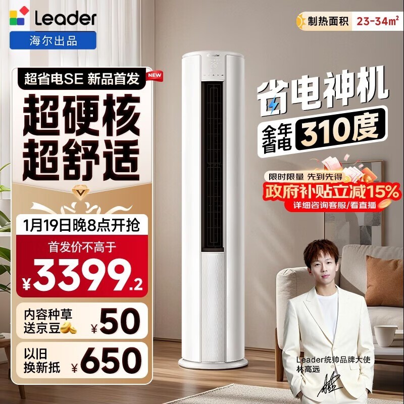 Leader海尔2匹柜机空调京东特惠2889元