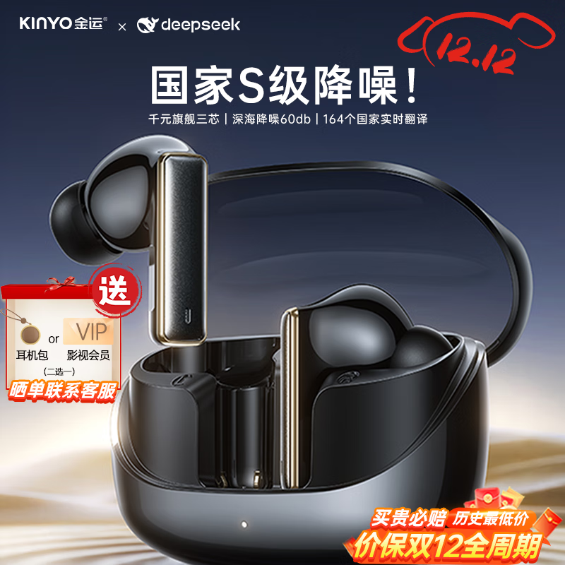 金运主动降噪耳机京东特惠低至121元