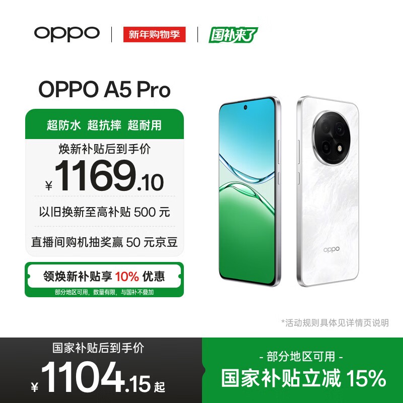 OPPO A5 Pro(8GB/256GB) 