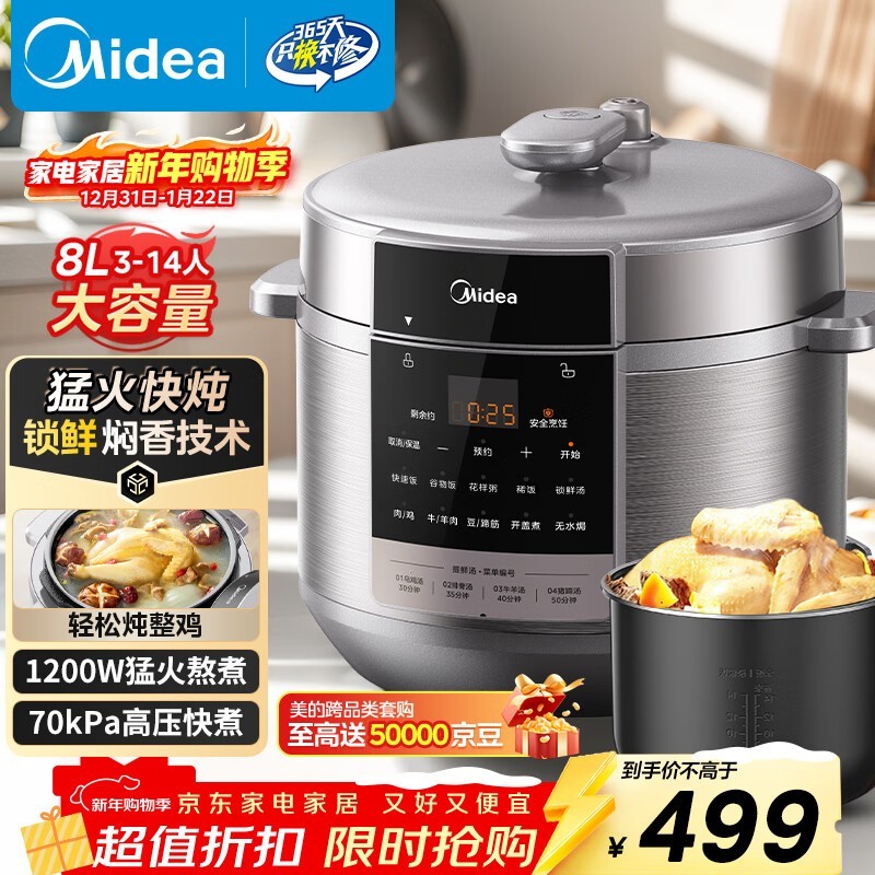 美的电压力锅8L大容量直降
