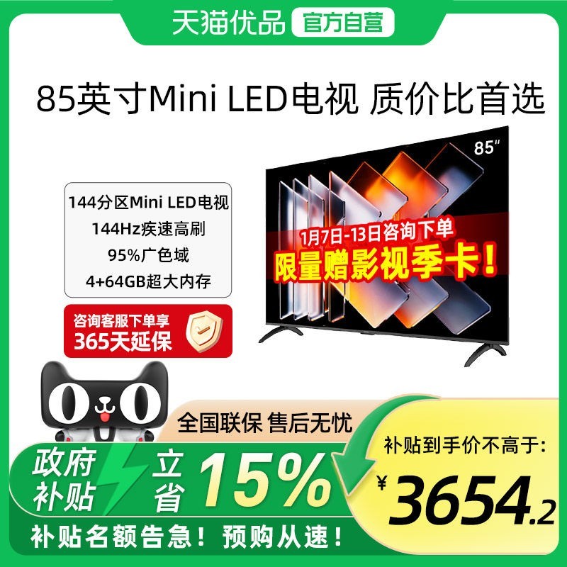 酷开 创维酷开85英寸MiniLED液晶家用高清电视机25款官方正品