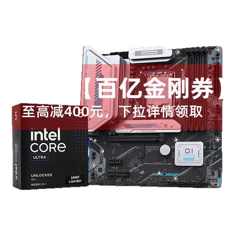 英特尔 Ultra 5 245KF/Ultra 7 265KF搭铭瑄(MAXSUN)MS-eSport Z890M WIFI 电脑主板处理器