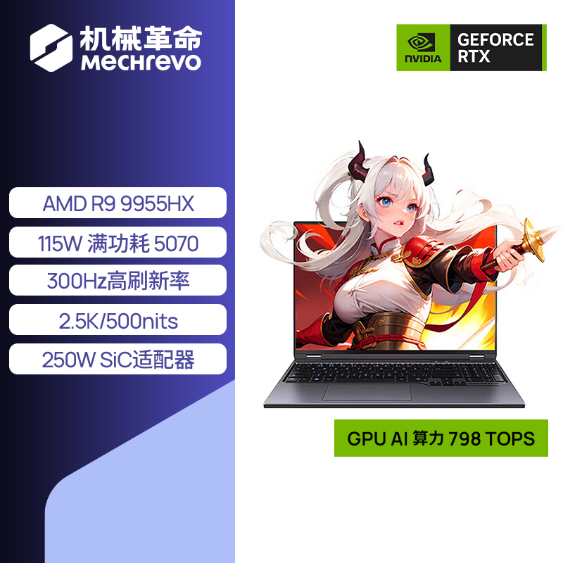 机械革命 蛟龙16Pro 锐龙9 9955HX、RTX 5070、16GB、1TB