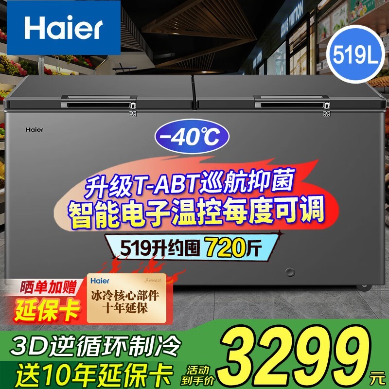 海尔519L商用冰柜3259元