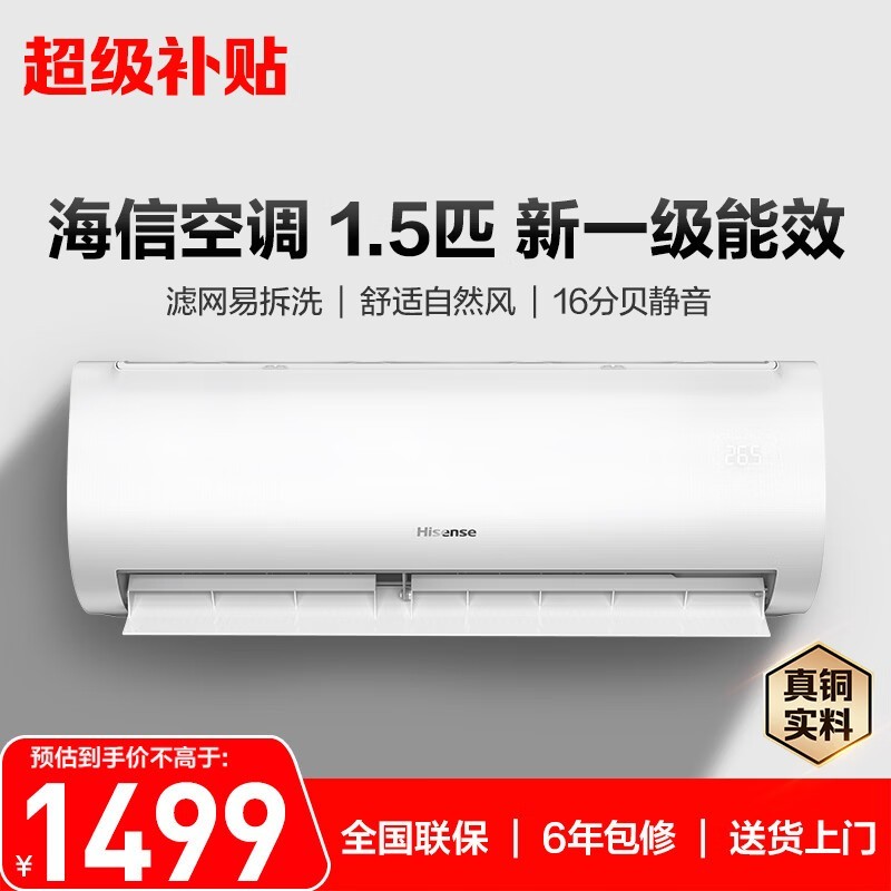 海信空调大1.5匹 易省电 AI省电 速冷热 仿真自然风 1级能效 外机单排铜管挂机