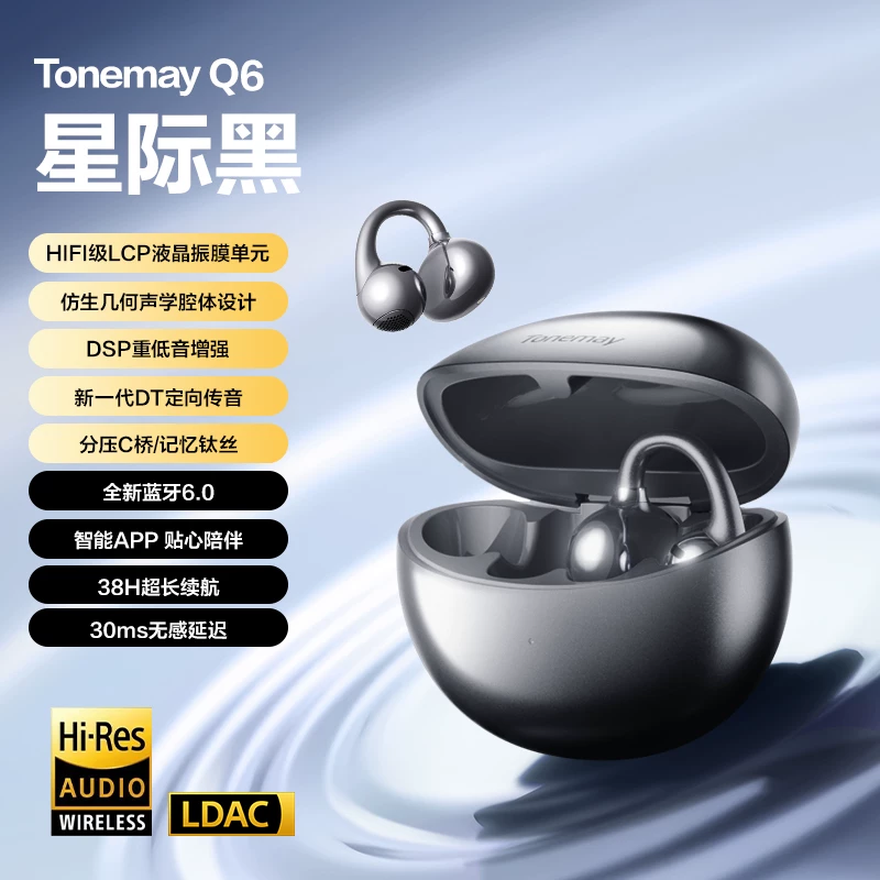 唐麦 Q6 骨传导开放式蓝牙耳机 星际黑