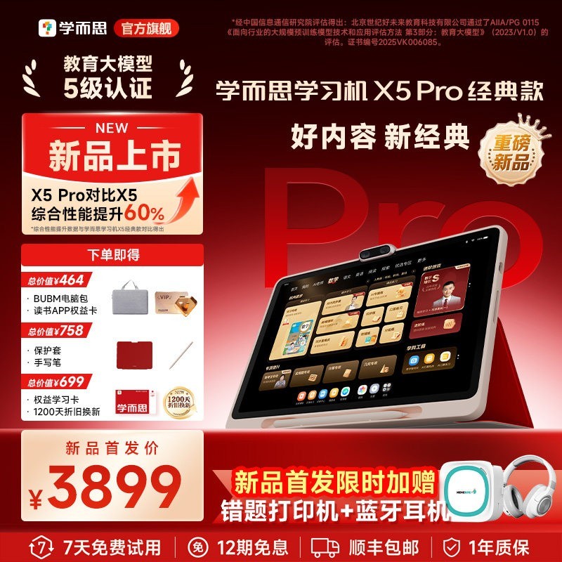 学而思网校 学而思学习机X5 Pro经典培优学生平板AI学习机