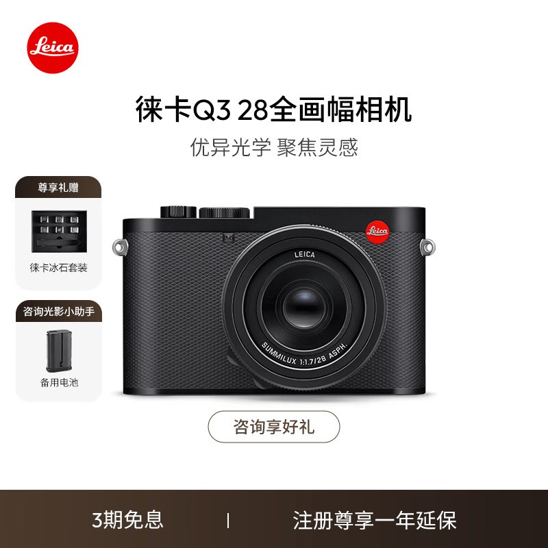 徕卡(Leica)Q3相机 全画幅相机微单相机紧凑相机 q3 28支持8K视频录制 19080 Q3 28 单机(19080)