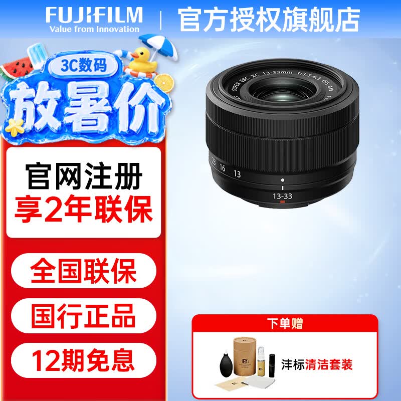 富士(FUJIFILM)XF系列镜头 微单相机变焦镜头 适用x-t30iii xs20 xh2 xs10 x-t30 xh2s x-e5 x-m5 x-t50 x-t5等 XC 13-33mmF3.5-6.3 OIS 广角变焦