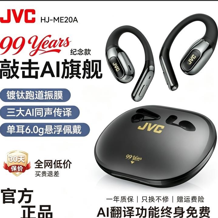 杰伟世 ME20A无线蓝牙AI翻译耳机终身免费
