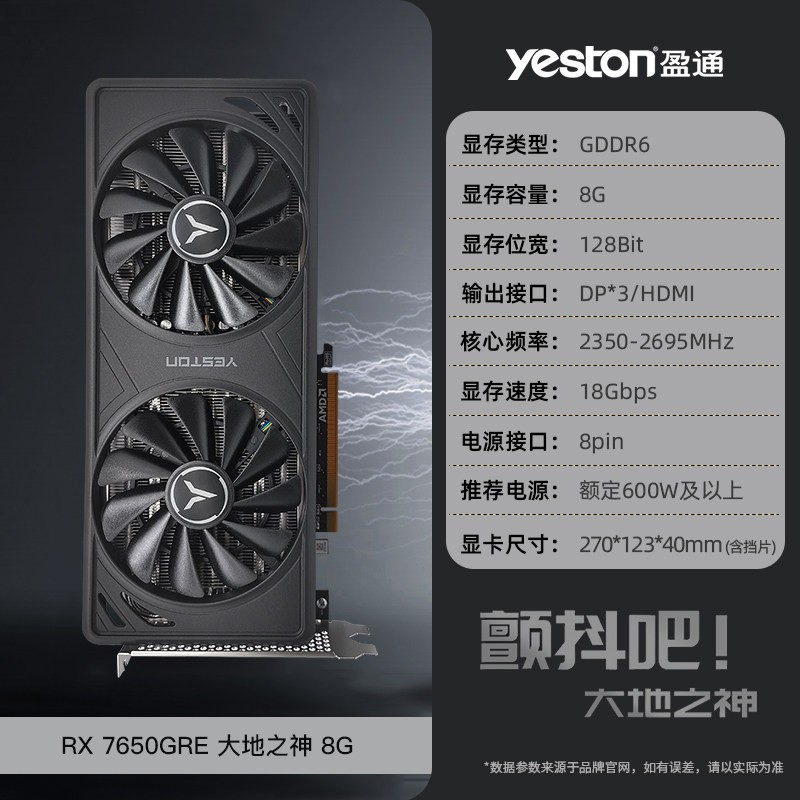 盈通 RX7650gre 8G游戏高手大地之神电竞游戏台式机电脑独立显卡