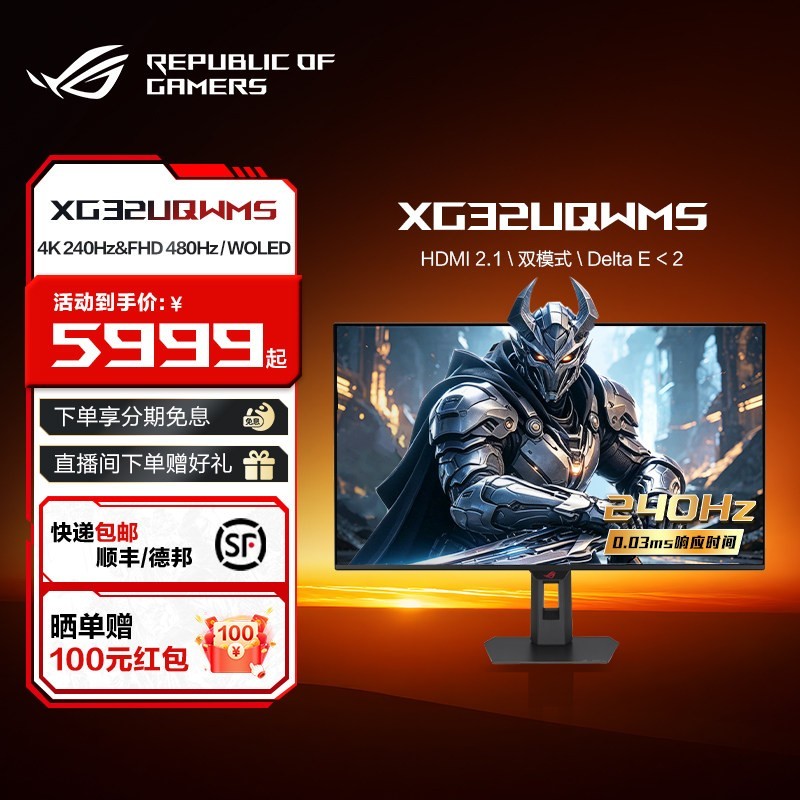 ROG XG32UQWMS 4k 240Hz双模式 32英寸高刷电竞屏 WOLED显示器