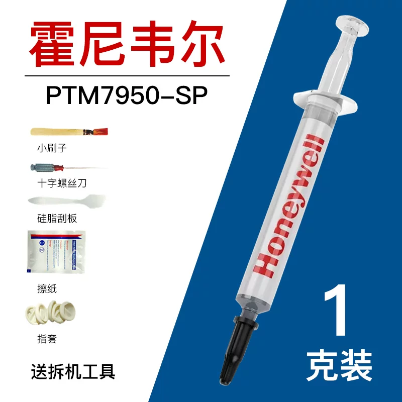 霍尼韦尔 PTM7950SP相变导热硅脂7958笔记本台式CPU显卡GPU散热膏