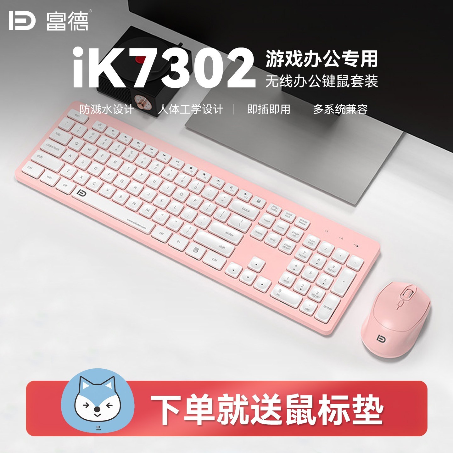 富德 iK7302 无线静音键盘 2.4G 镭雕 106键 红黑/蓝白任选