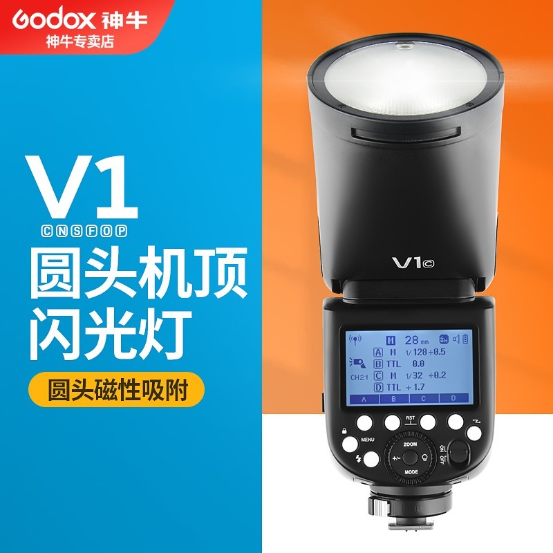 神牛 V1闪光灯V1mid