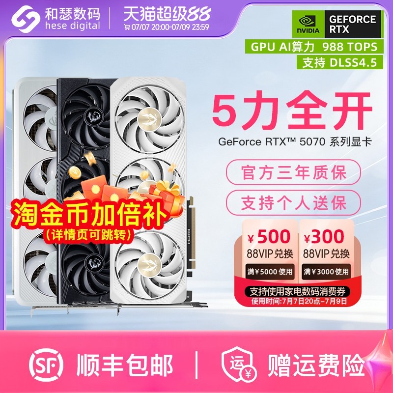 映众 盈通技嘉电竞叛客 RTX5070 12G电脑台式机吃鸡游戏独立国补显卡