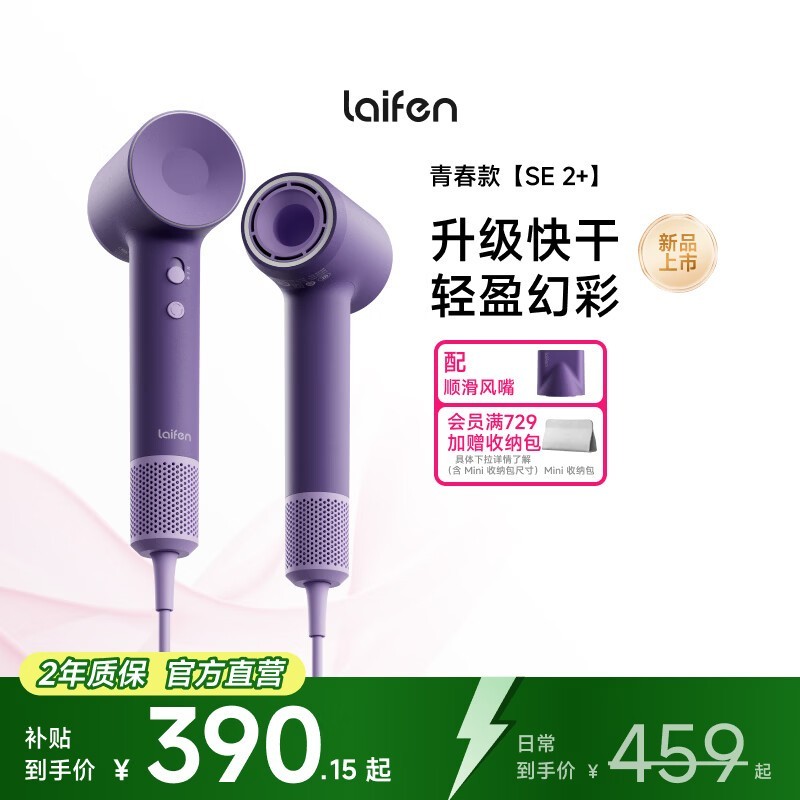 徕芬SE2+迷雾紫电吹风374元