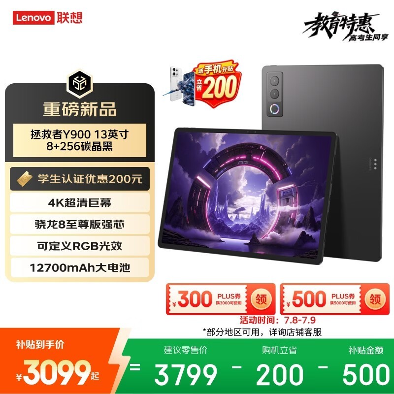 联想 拯救者Y900 13(8GB/256GB)
