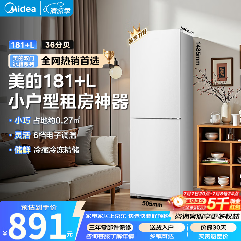 美的181L两门冰箱白款限时特惠