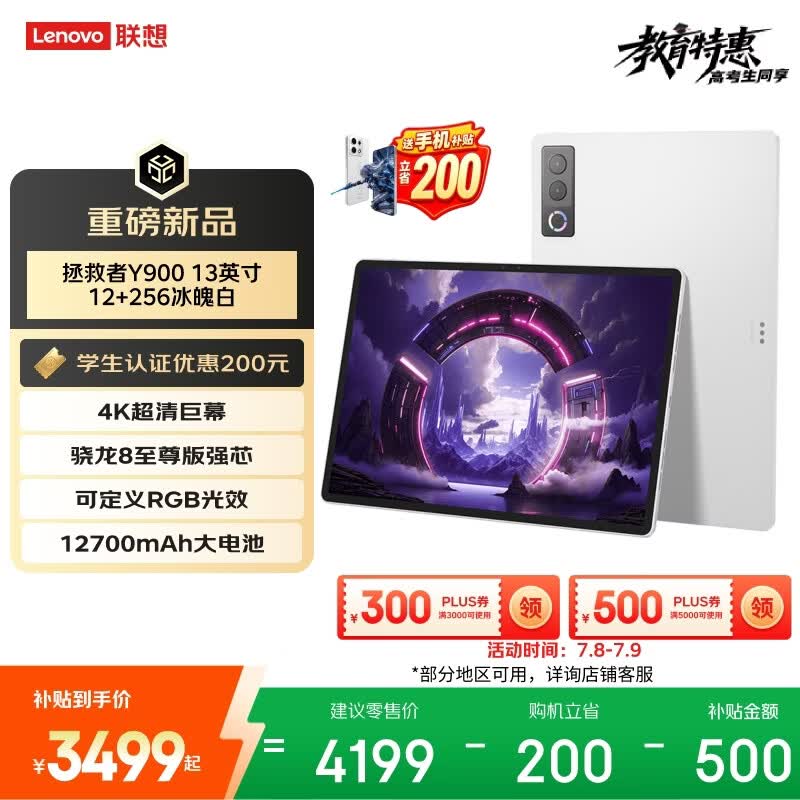 联想 拯救者Y900 13(12GB/256GB)