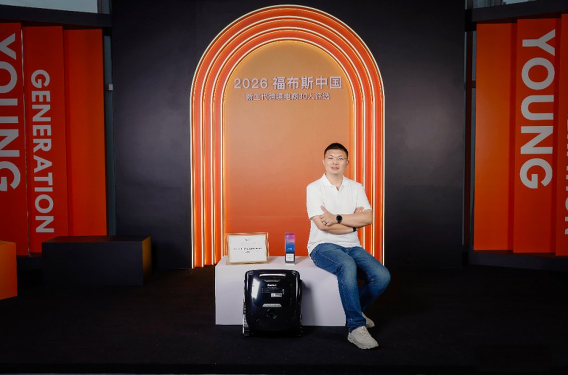 星迈王生乐入选福布斯中国跨境电商新生代 30 人