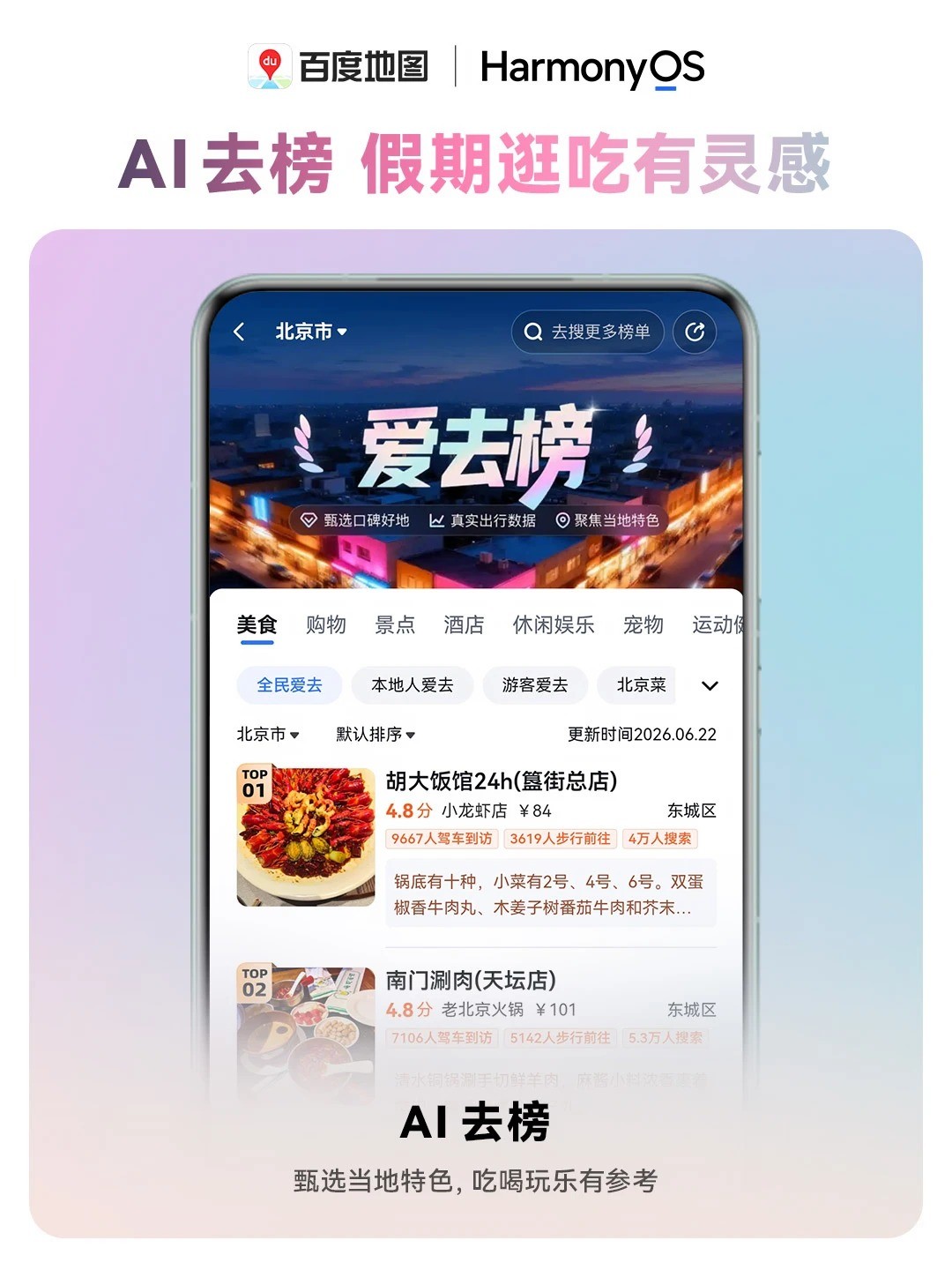 暑期出行就用鸿蒙版百度地图!独有巡航实况窗、公交时刻表齐上线