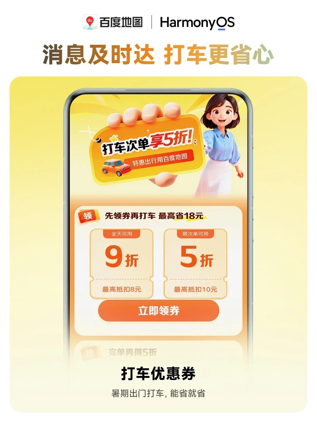 暑期出行就用鸿蒙版百度地图!独有巡航实况窗、公交时刻表齐上线