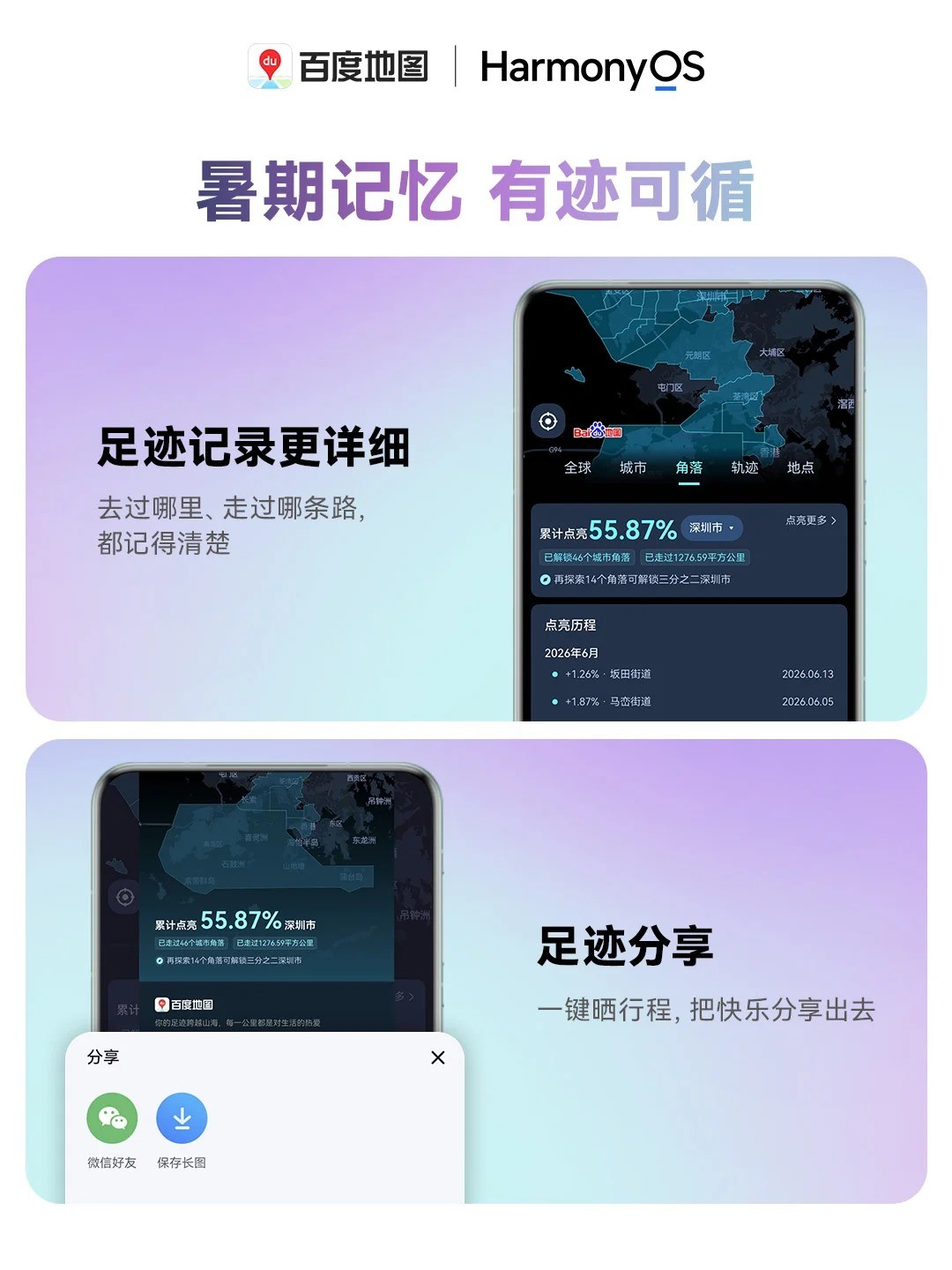暑期出行就用鸿蒙版百度地图!独有巡航实况窗、公交时刻表齐上线