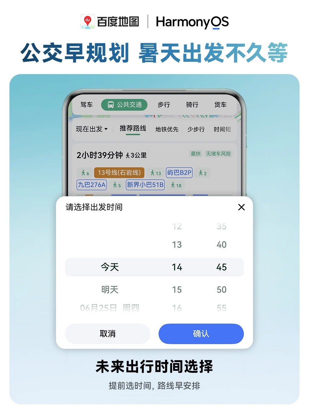暑期出行就用鸿蒙版百度地图!独有巡航实况窗、公交时刻表齐上线