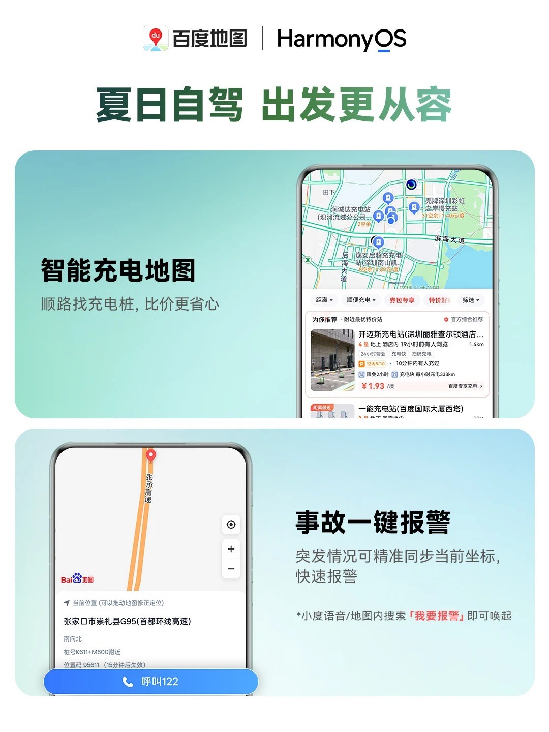 暑期出行就用鸿蒙版百度地图!独有巡航实况窗、公交时刻表齐上线