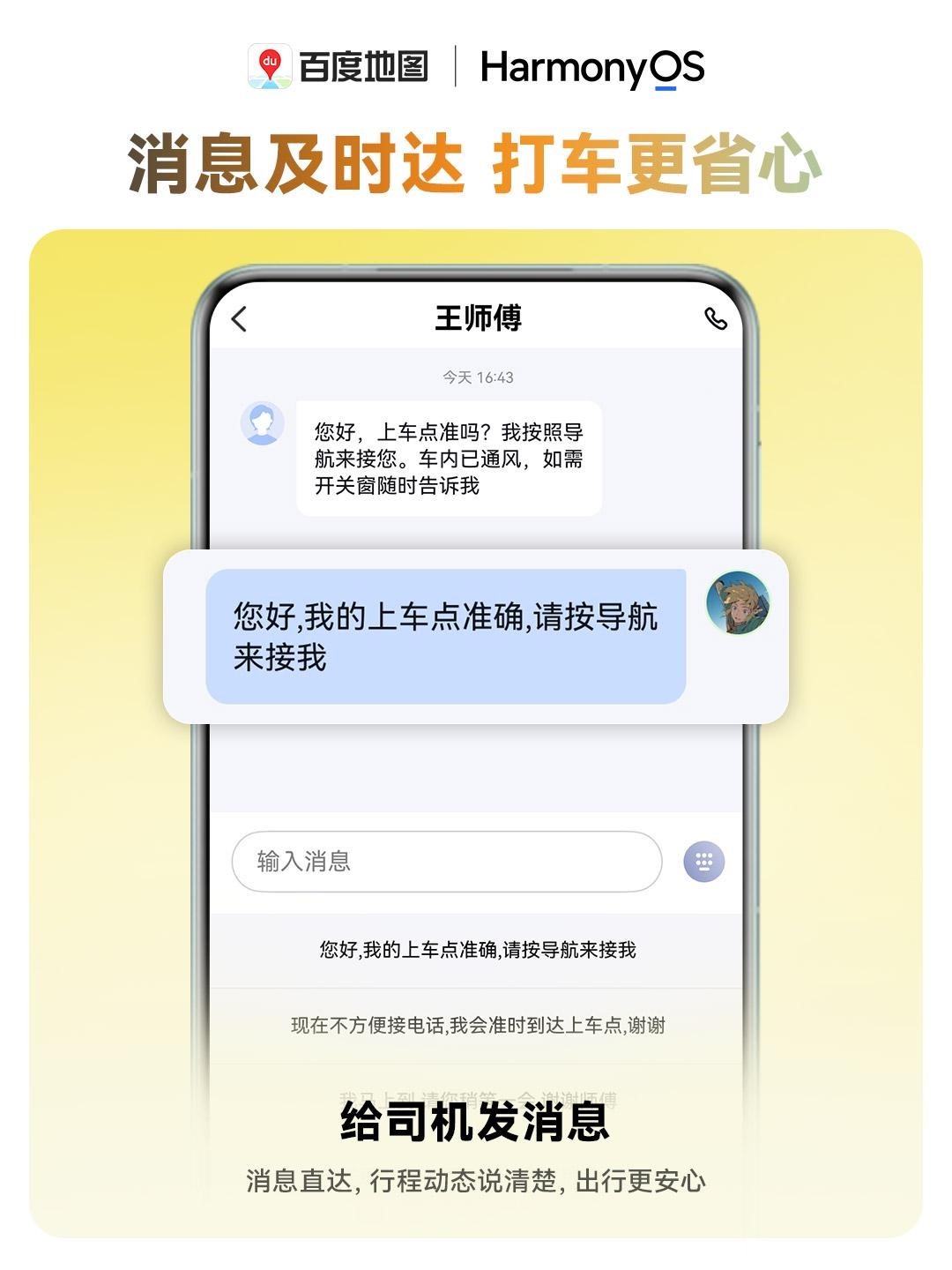 暑期出行就用鸿蒙版百度地图!独有巡航实况窗、公交时刻表齐上线