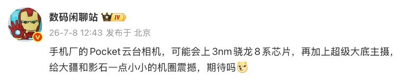 手机厂造Pocket相机，真能搞出新花活儿？