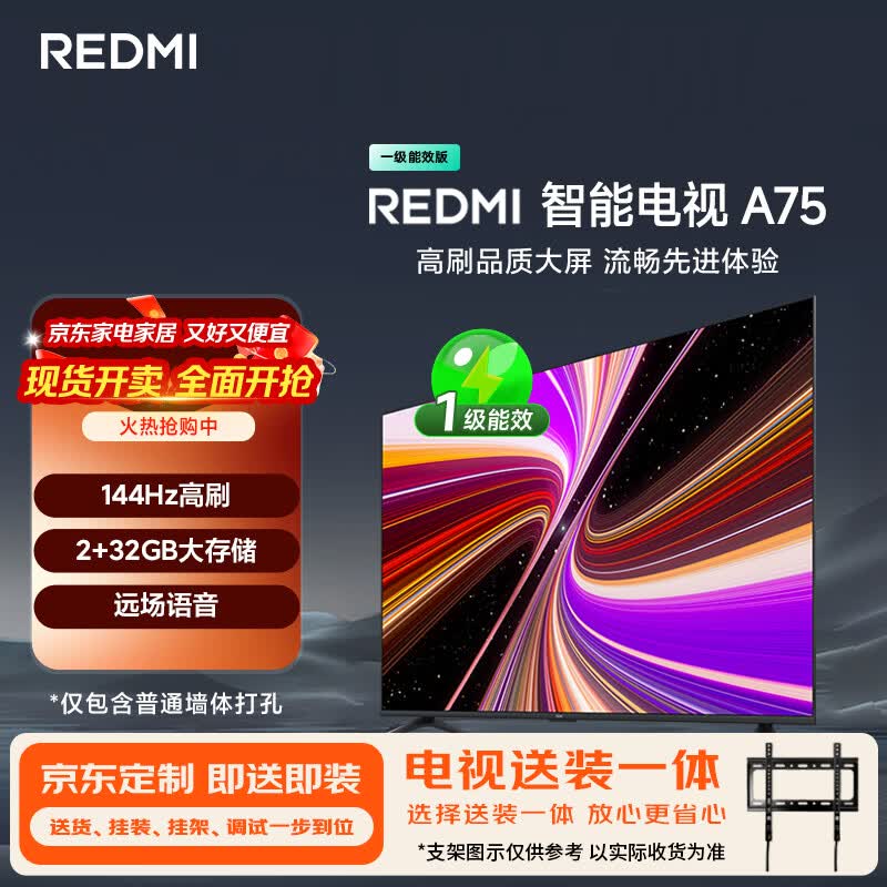����������75 Ӣ��С�� REDMI ����ֱ�� 100 Ԫ