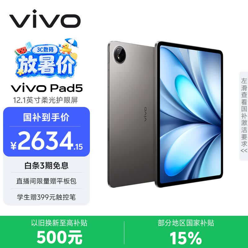vivo Pad5����ֱ��100Ԫ