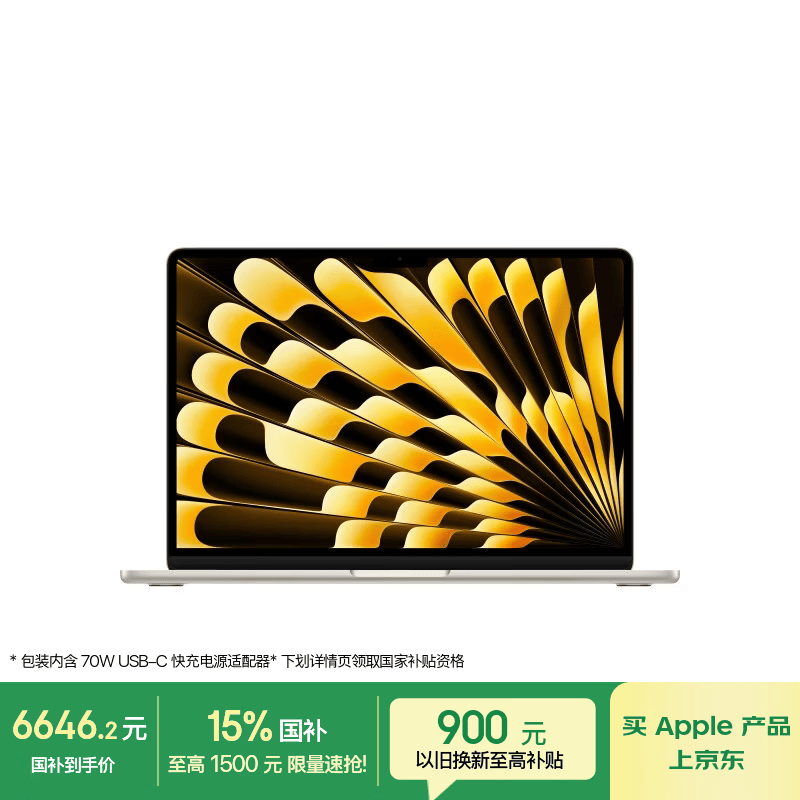 MacBook Air 13英寸教育专享价