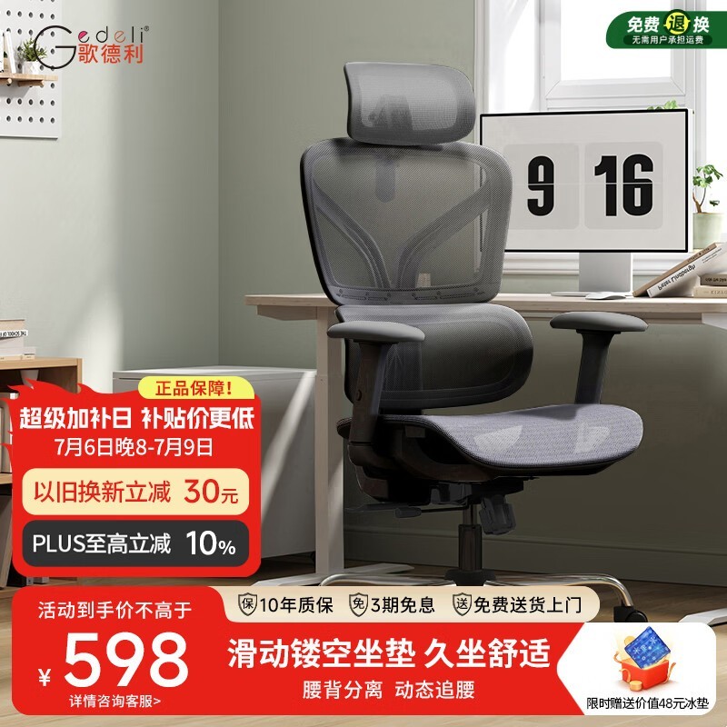 Gedeli G22人体工学椅538元