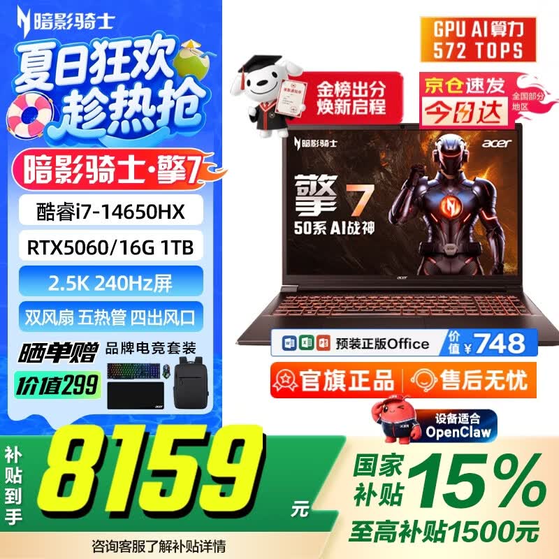 Acer ��Ӱ��ʿ �� ��7 (i7 14650HX/16GB/1TB/RTX5060)