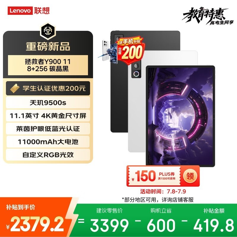 联想拯救者Y900 11(8GB/256GB)