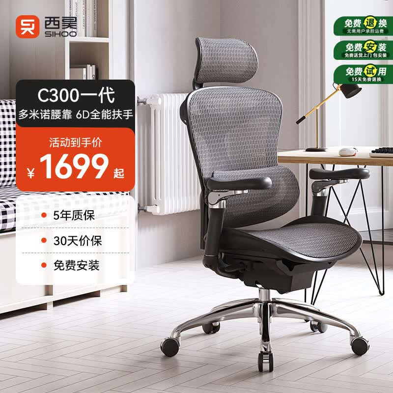 西昊Doro C300人体工学椅限时特惠