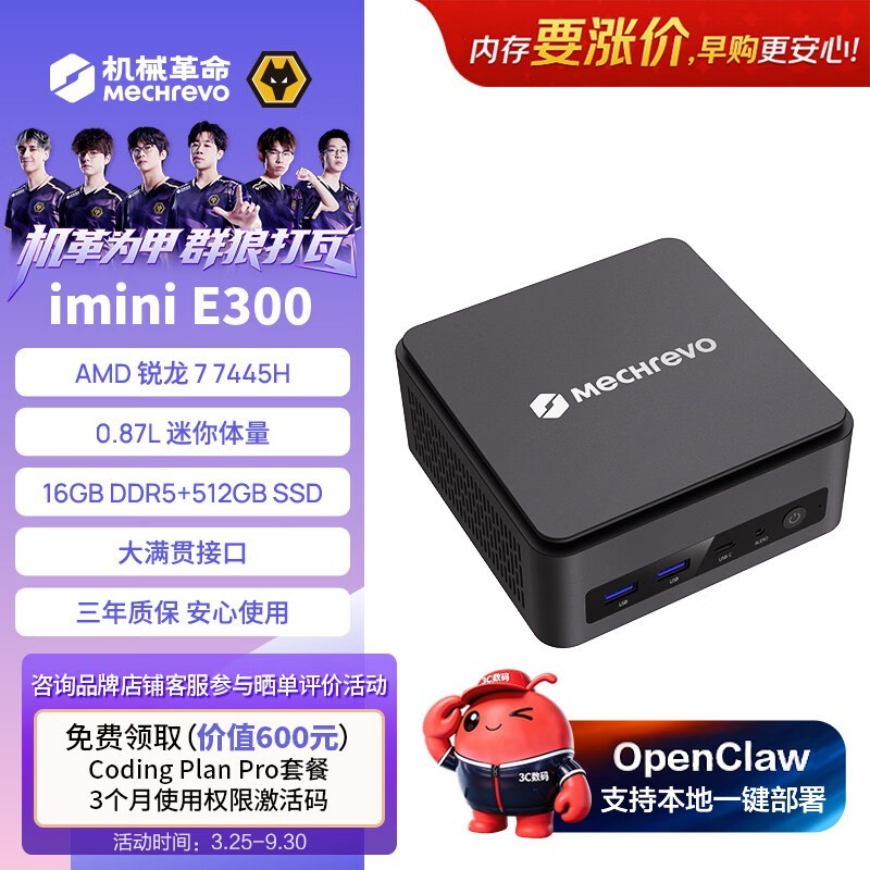 机械革命E300迷你主机2677元