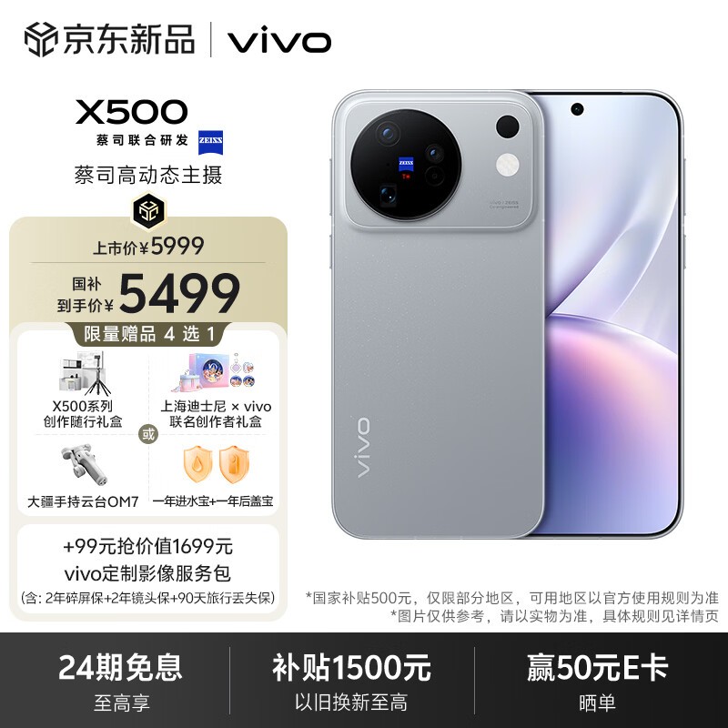 vivo X500��12GB/512GB��