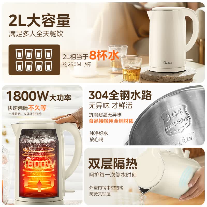美的2L快沸电水壶直降10元