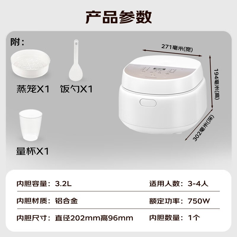 松下3.2L智能预约电饭煲