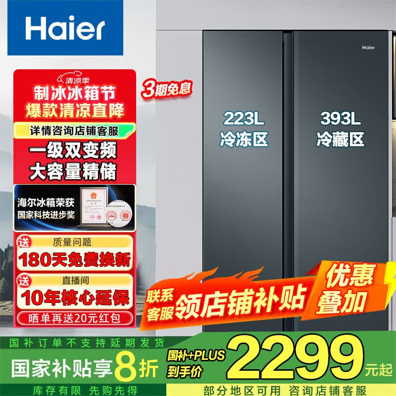 海尔616L风冷对开门冰箱2280元