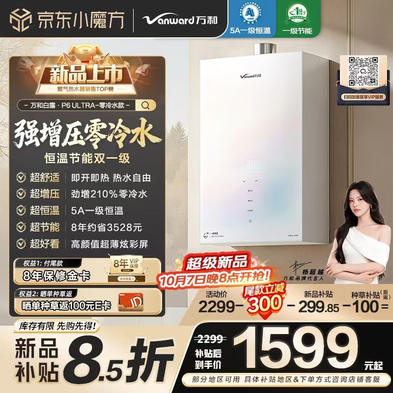 万和16L零冷水燃气热水器