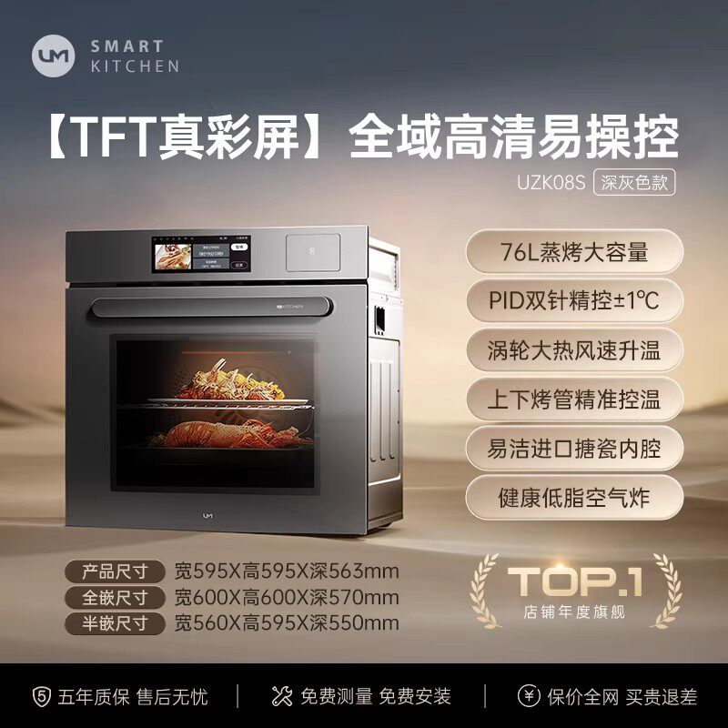 优盟 UZK06S嵌入式电蒸箱烤箱家用蒸烤炸一体机三合一大容量白色