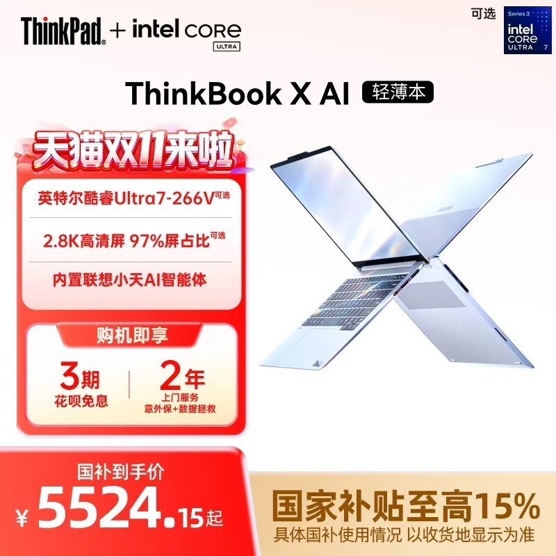 ThinkPad X 2025款 第二代酷睿Ultra版 13.5英寸 笔记本电脑