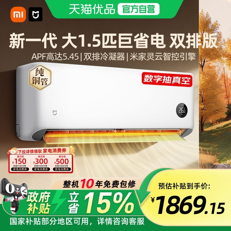 小米 MIJIA 米家 巨省电系列 35GW-PG15/N1A1 新一级能效 壁挂式空调 1.5匹